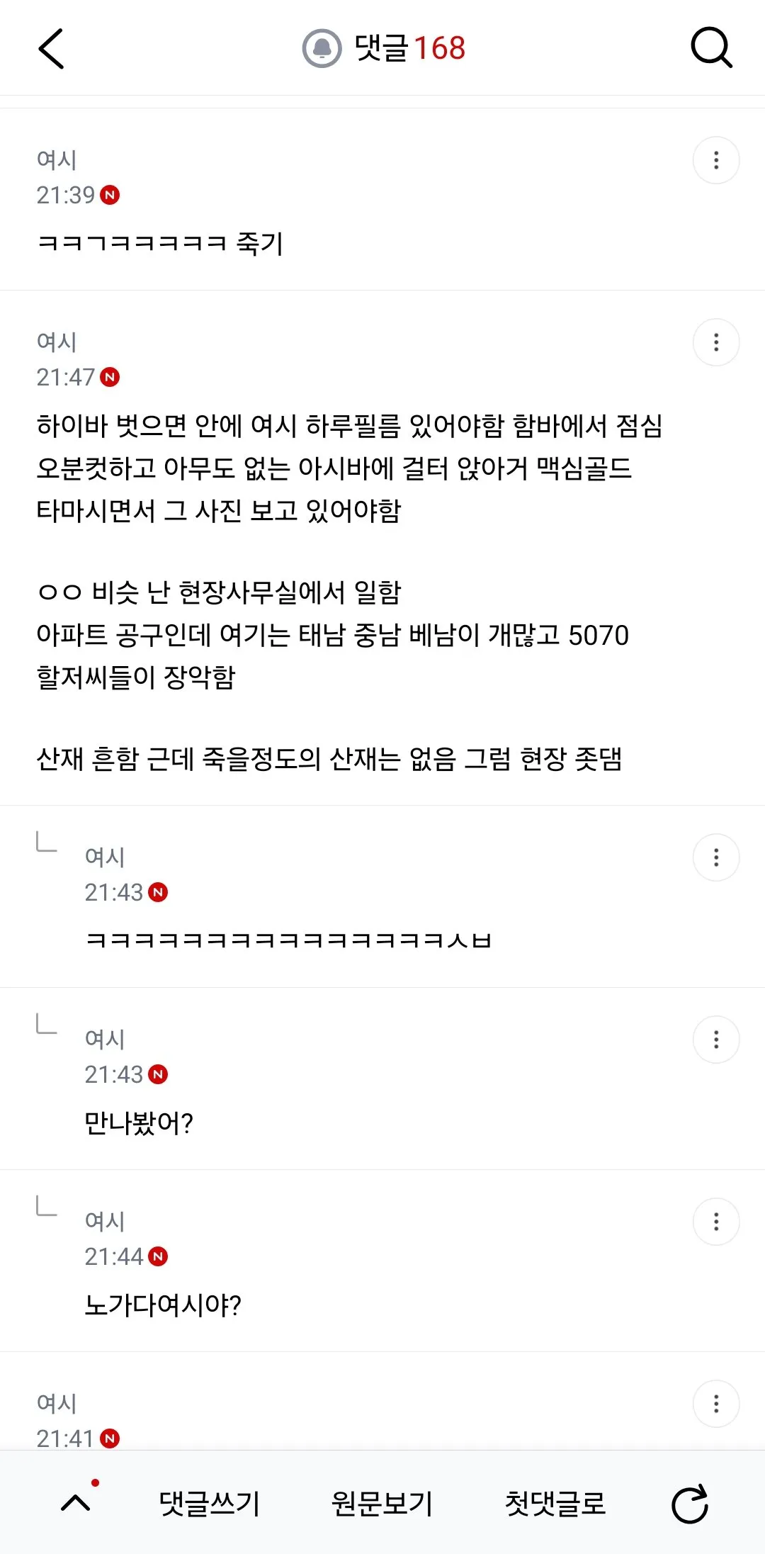 나 노가다하는 남자랑 사귀는거 로망임 (5/5)