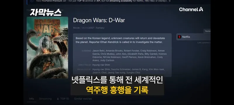 넷플릭스 진출한 “디워” 근황.jpg (2/10)
