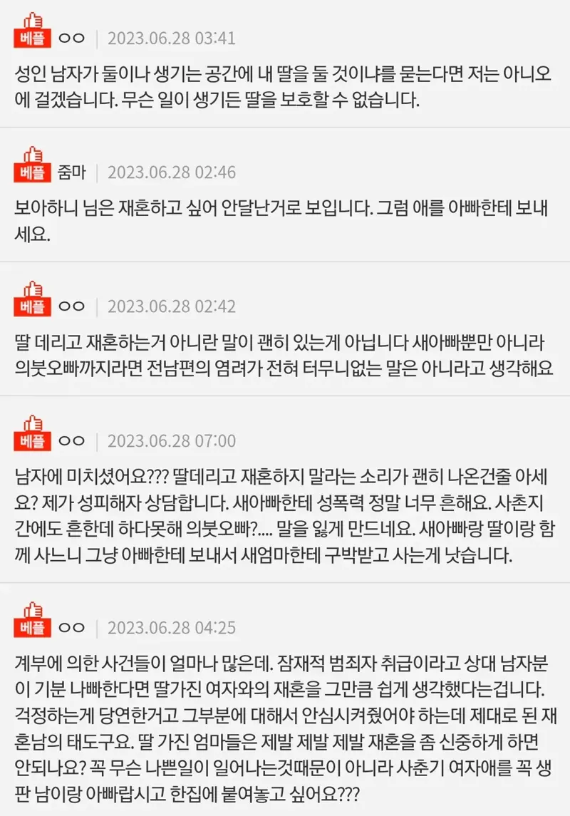 전 남편이 제 재혼을 반대합니다 (3/4)