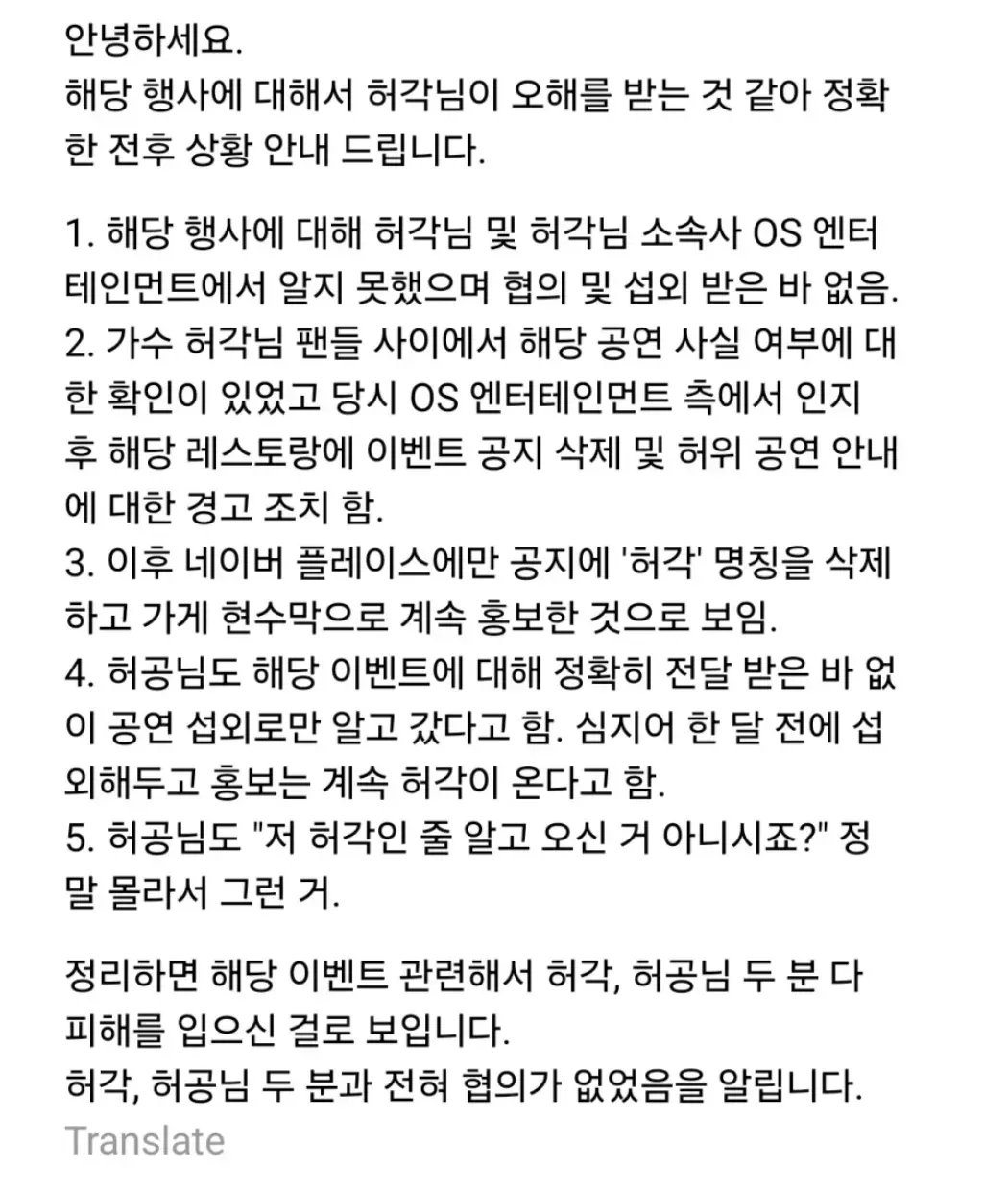 오픈행사 초대가수 사기친 레스토랑 (2/2)