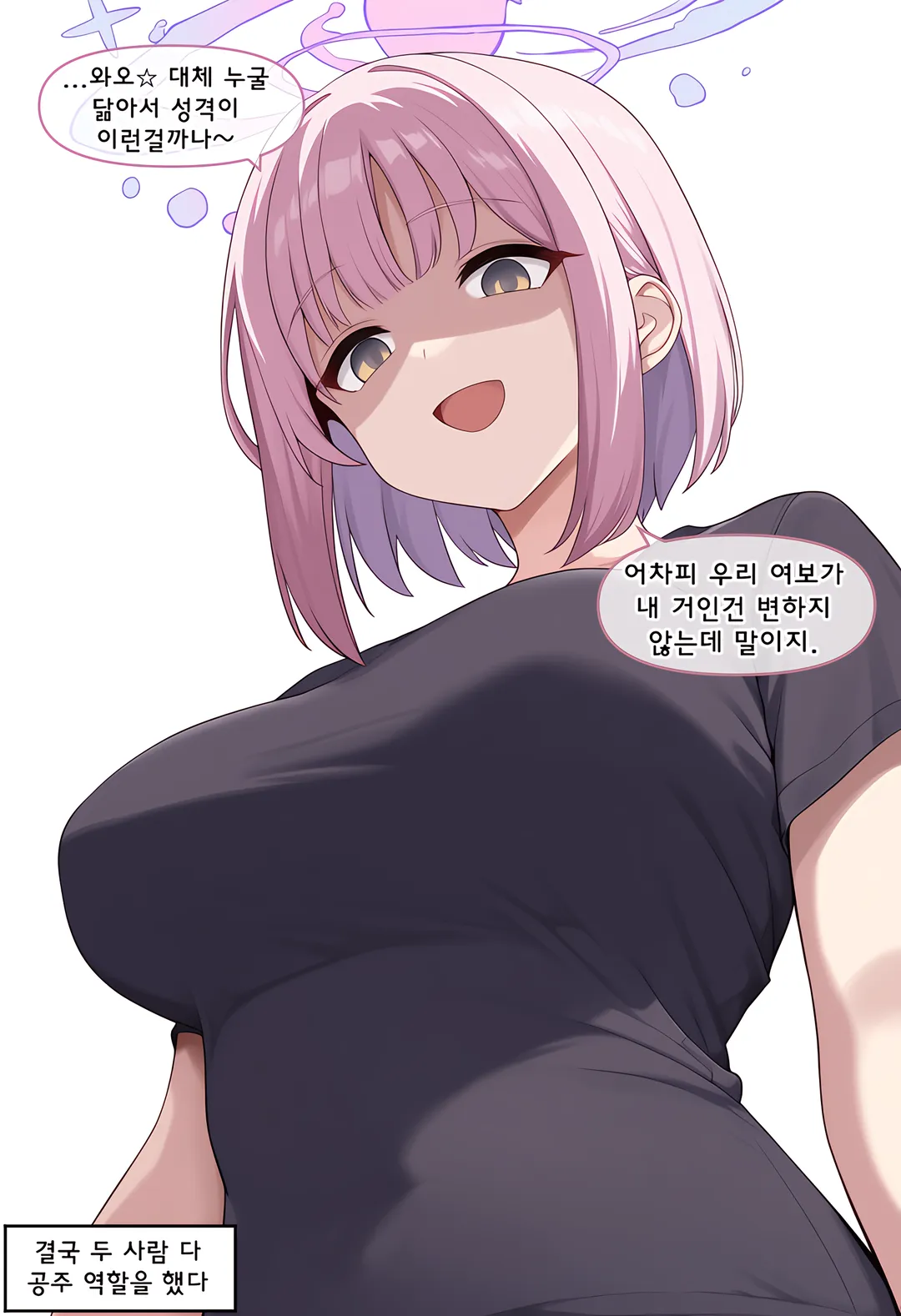 블아 선생과 미카가 결혼한 manwha (4/4)