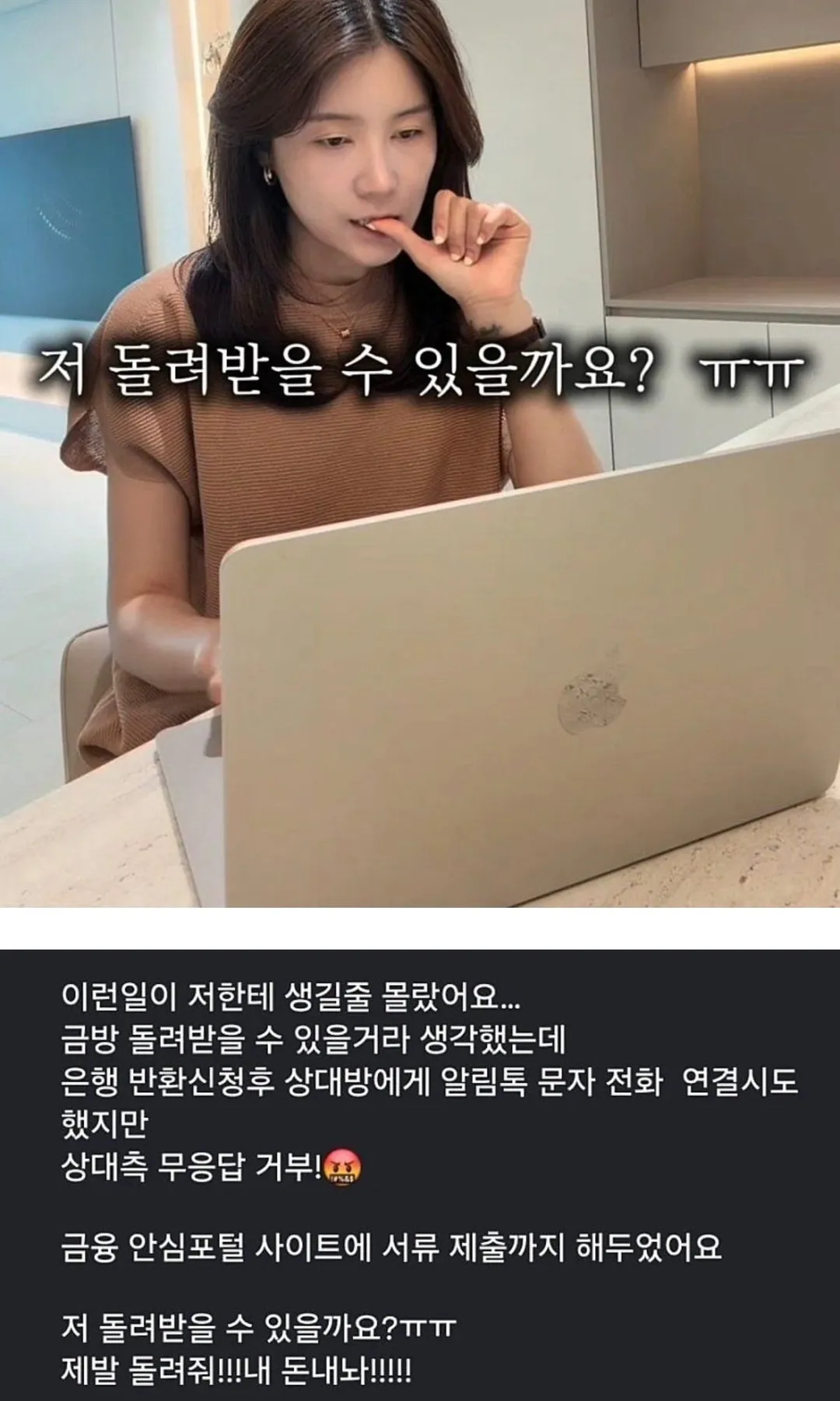 3500만원을 모르는 사람에게 보냈는데 반환 거부 (4/4)