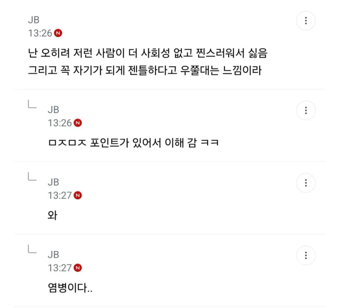지나치게 정중한 손님들 욀케 짜증나지 (2/3)