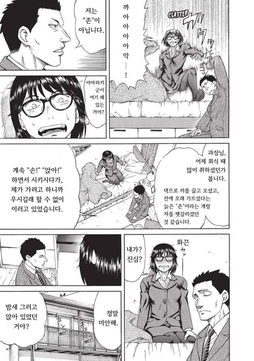기생수 할아버지 manhwa (5/20)