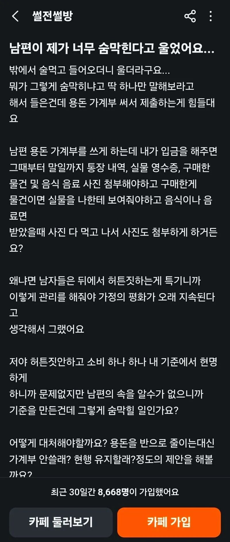 남편이 제가 너무 숨막히다고 울었어요 (2/2)