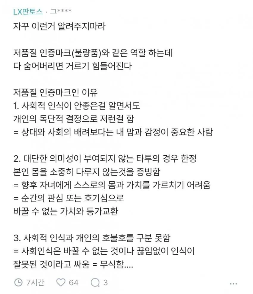 여자 타투 논란 (10/12)