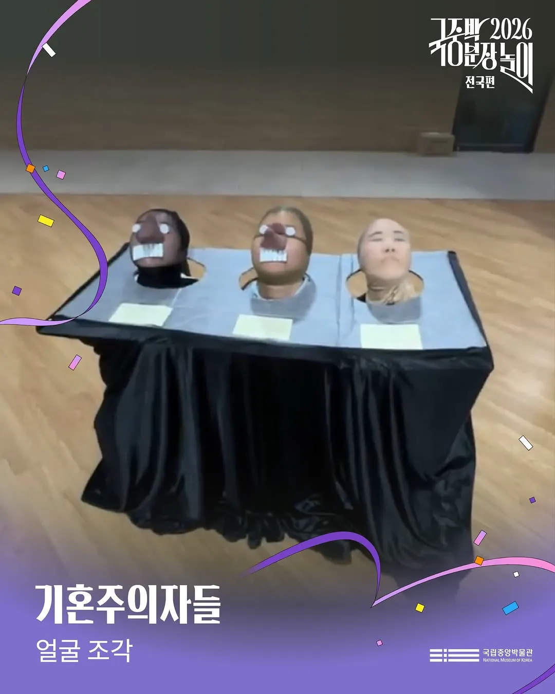 2026 국중박 분장놀이 본선 진출작 50팀 공개 🎉 (14/20)