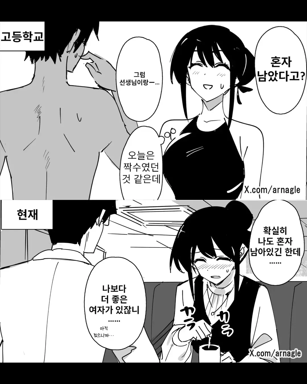 혼자 남았구나.manwha (2/2)