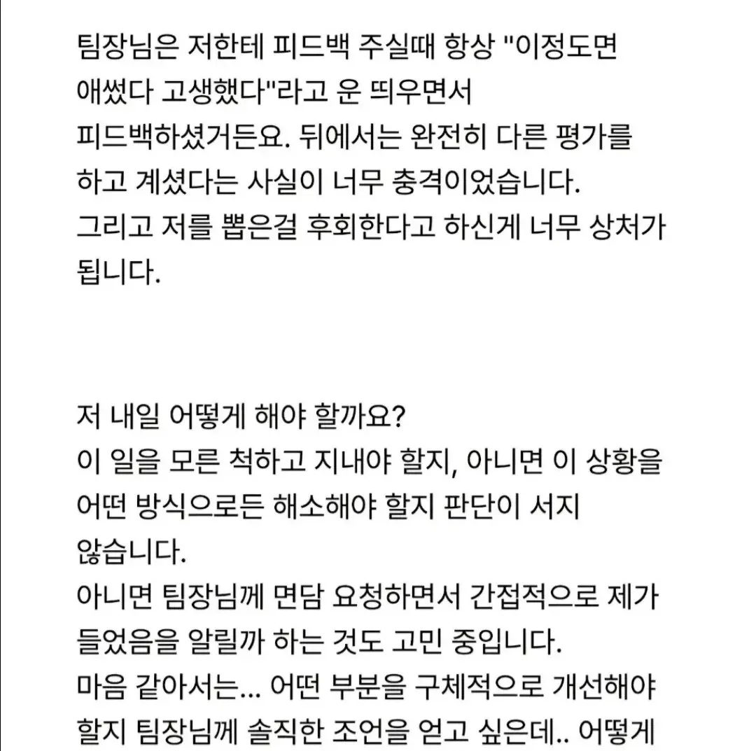 팀장이 뒷담까는걸 들어버린 사람 ㄷㄷ (3/4)