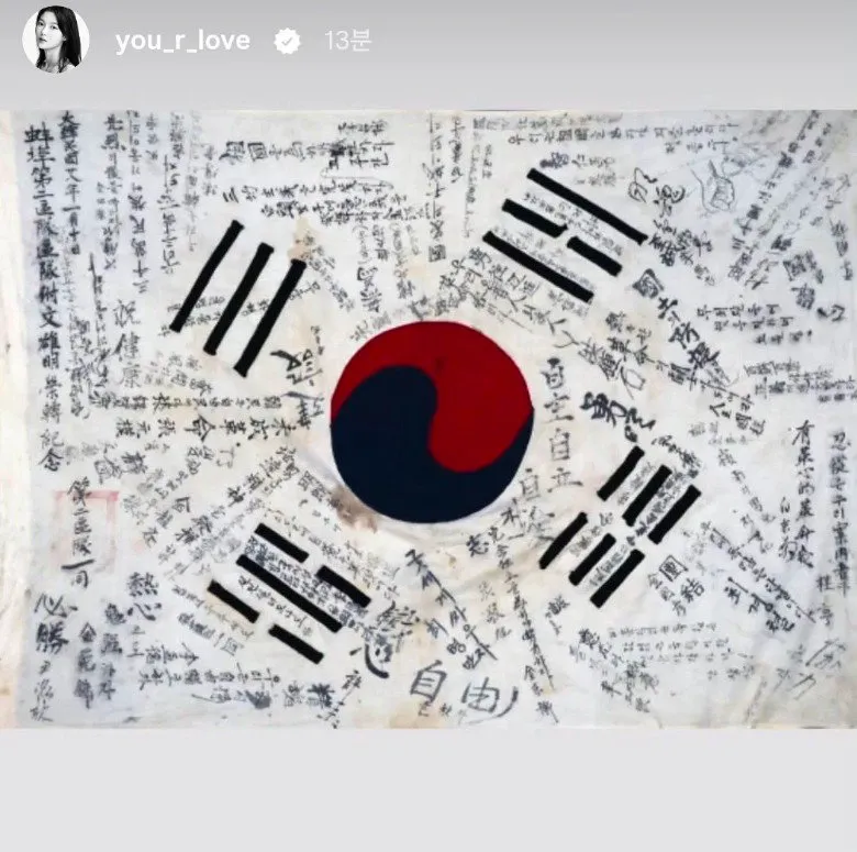 실시간 기개쩌는 지드래곤 광복절 인스스..JPG (8/20)