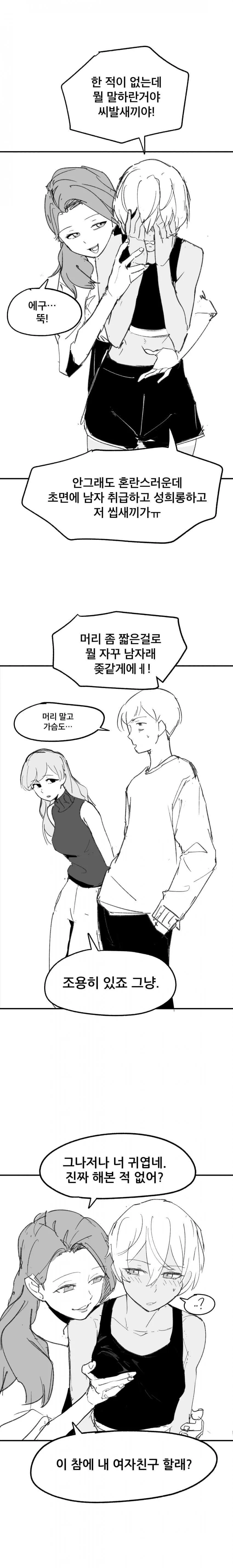 섹못방에 갇힌 manhwa (8/15)