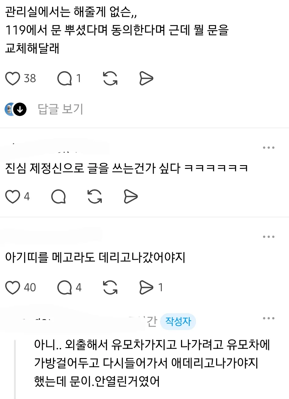 애기가 죽을 뻔 했는데 관리실 대응이 이게 맞는지 물어봄.jpg (6/6)