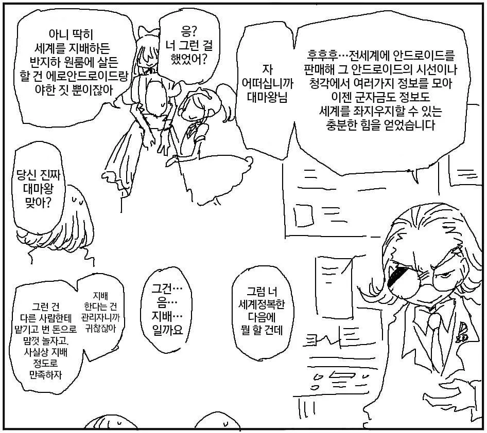 패배한 마왕을 소환하는 능력 (2/3)