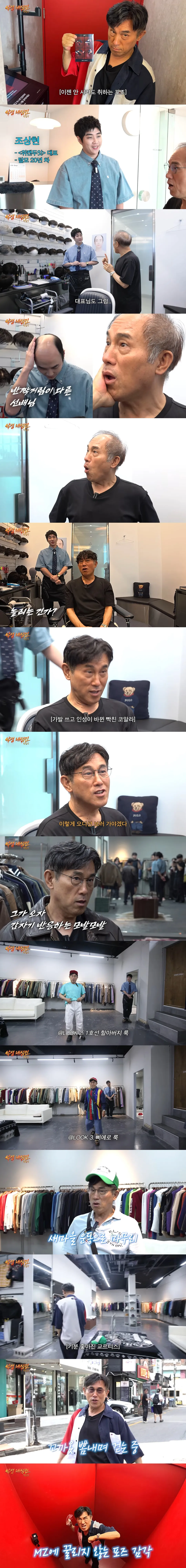 워크돌 가발숍 들렀다 회춘한 정일영 교수