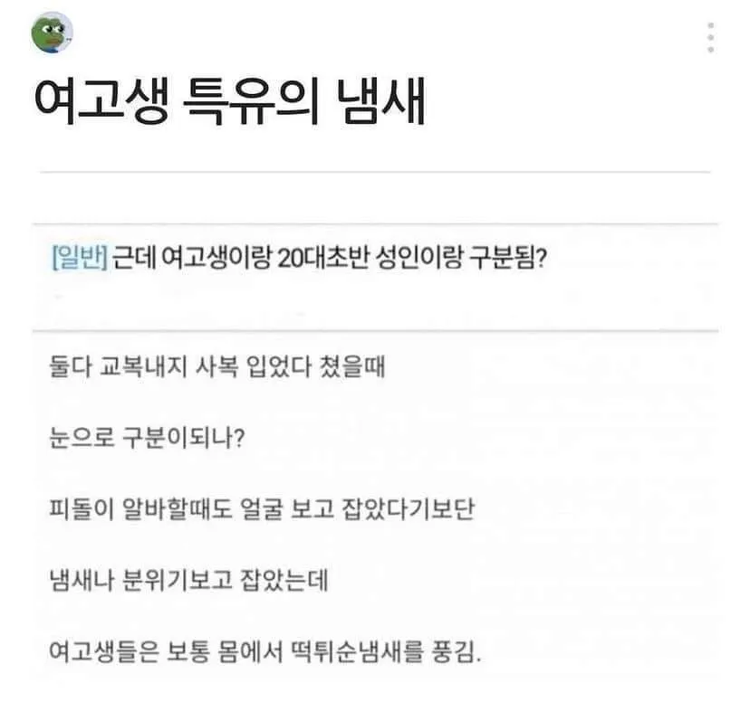 여고생 특유의 냄새 ㄷㄷㄷ (1/2)