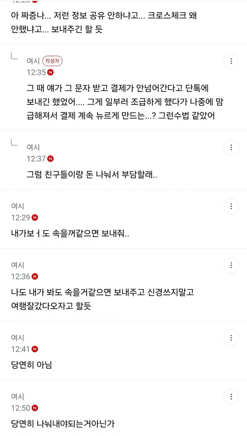친구가 해외여행 숙박 결제 하고 피씽 당했는데 (5/8)