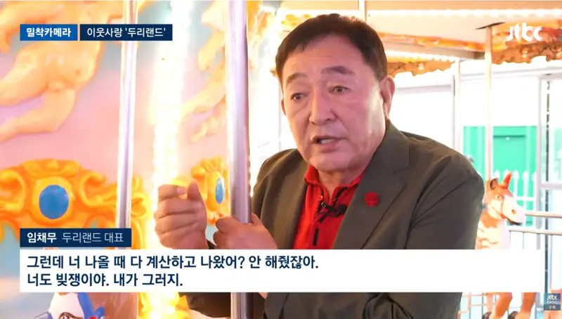 배우 임채무 두리랜드 근황.jpg (11/15)