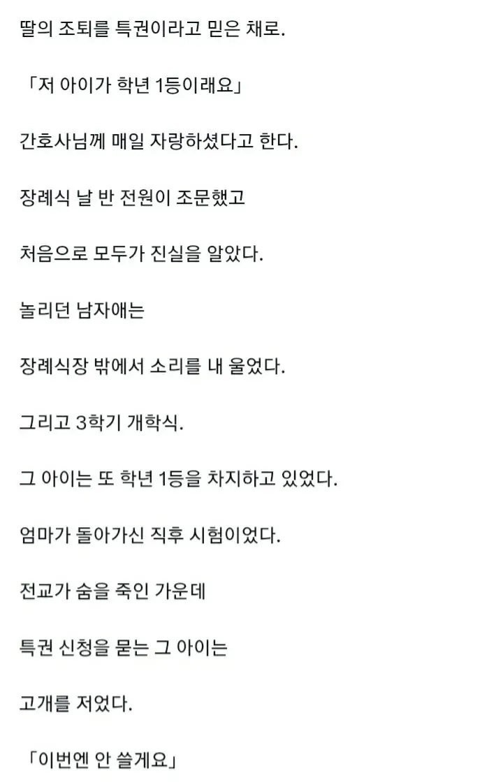 학년 1등이 매일 조퇴하는 이유 (7/10)