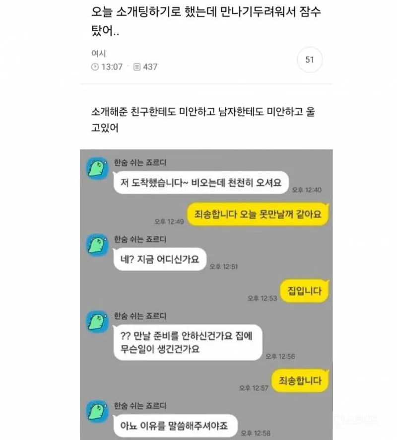 오늘 소개팅하기로했는데 만나기두려워서 잠수탔어..ㅠ