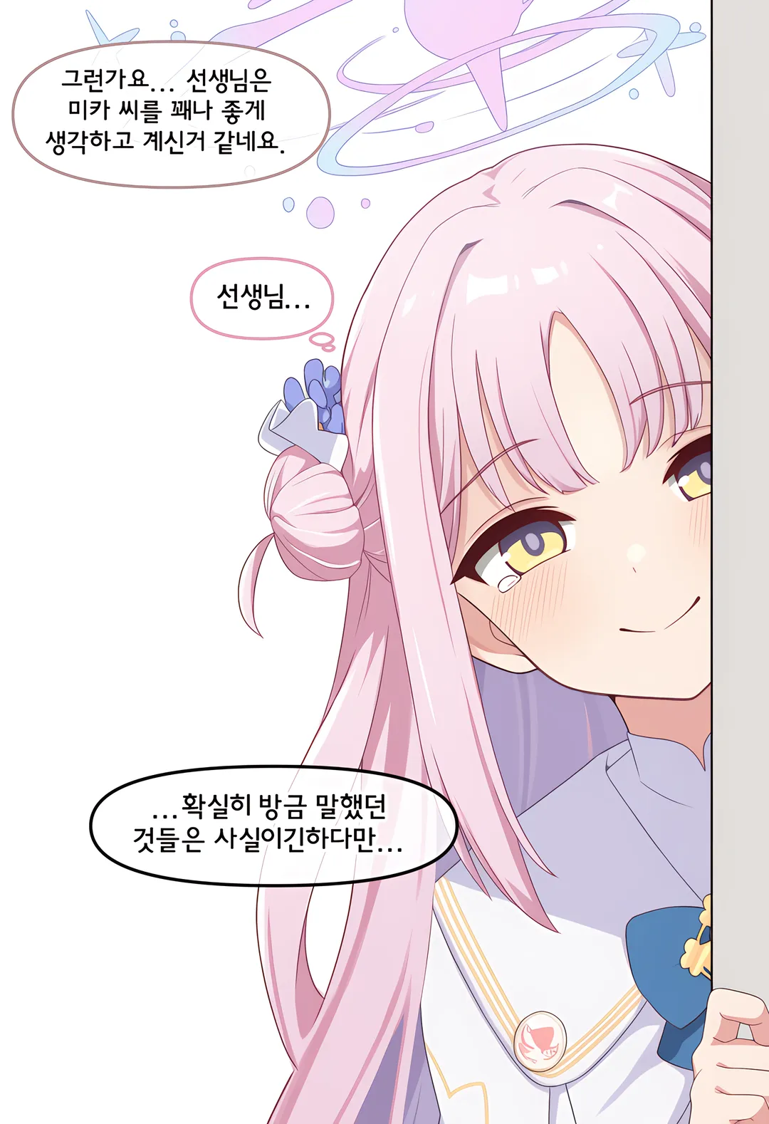 ㅆㄷ 블아) 나기사의 연락을 받고 찾아온 선생 (9/13)