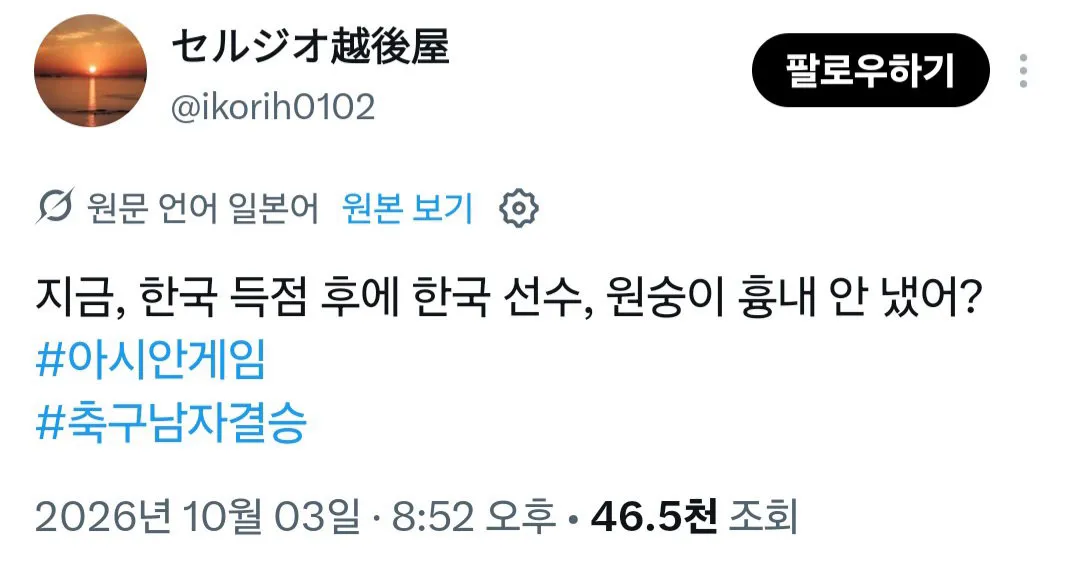 축구 아시안게임 결승전 선제골 세레모니가 원숭이흉내라며 혐한발사하는 일본인들 (2/9)