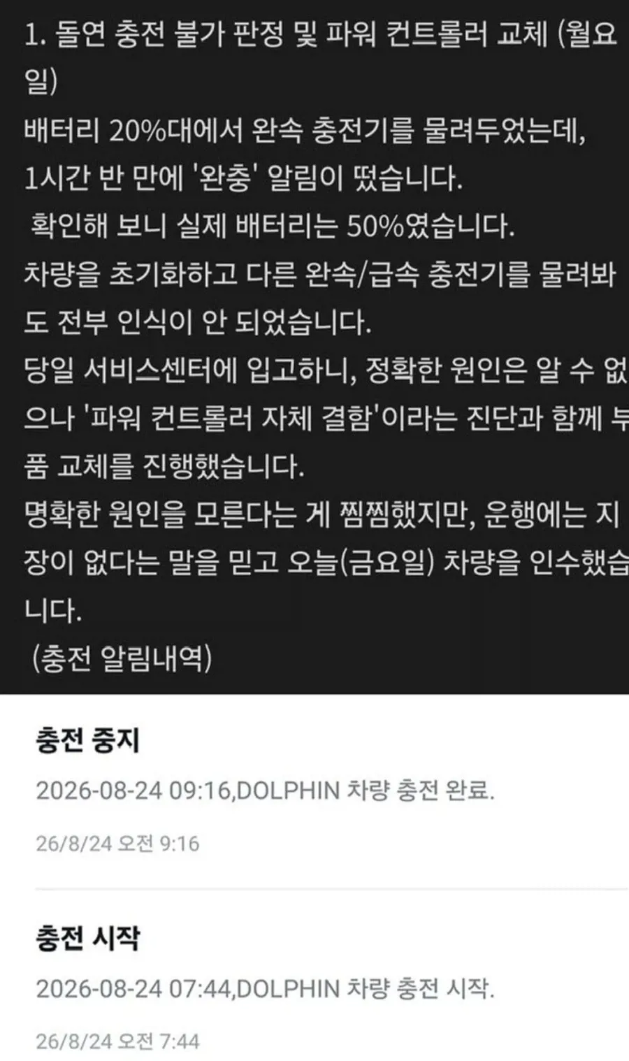 BYD 수리비가 비싼이유.JPG (3/6)