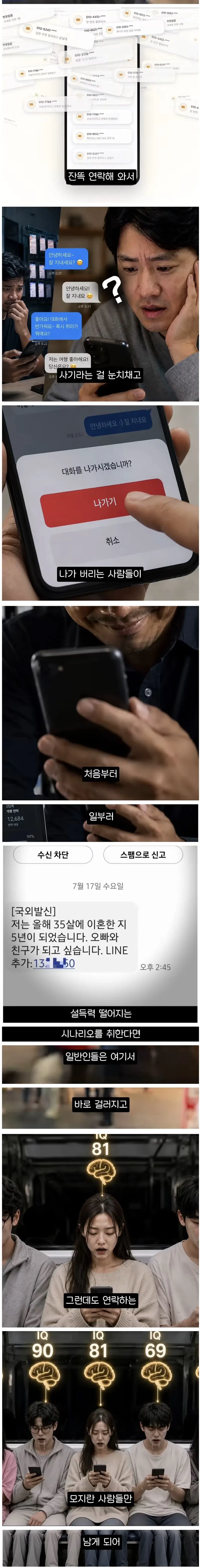 스팸문자가 대놓고 사기인 티 내는 이유 (2/2)