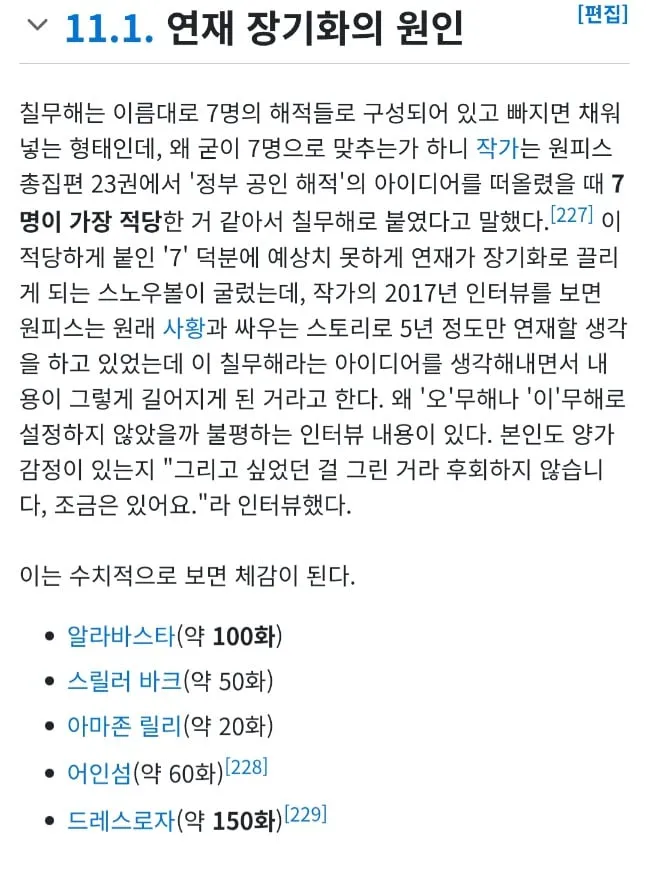 원피스가 20년을 연재해도 끝나지 않는 원흉 (3/3)