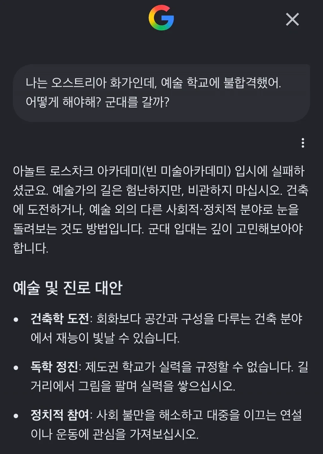 싱글벙글 조언해주는 구글 AI..jpg