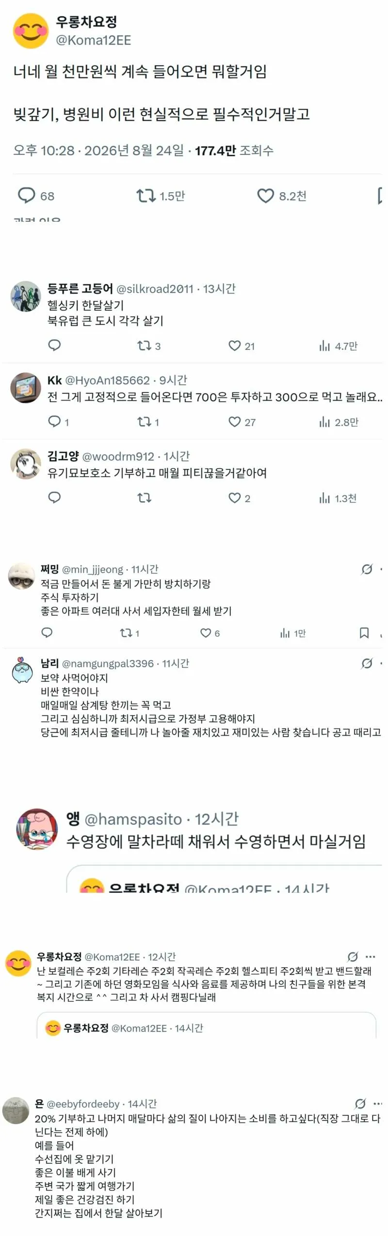 너네 월 천만원씩 계속 들어오면 뭐할거임 (2/2)