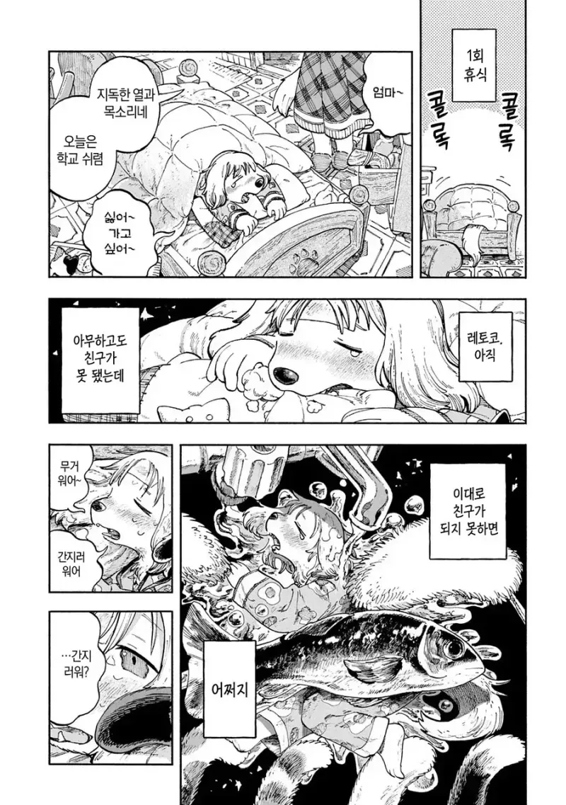 ㅆㄷ)고양이 마을에 전학온 멍멍이 manhwa (7/10)