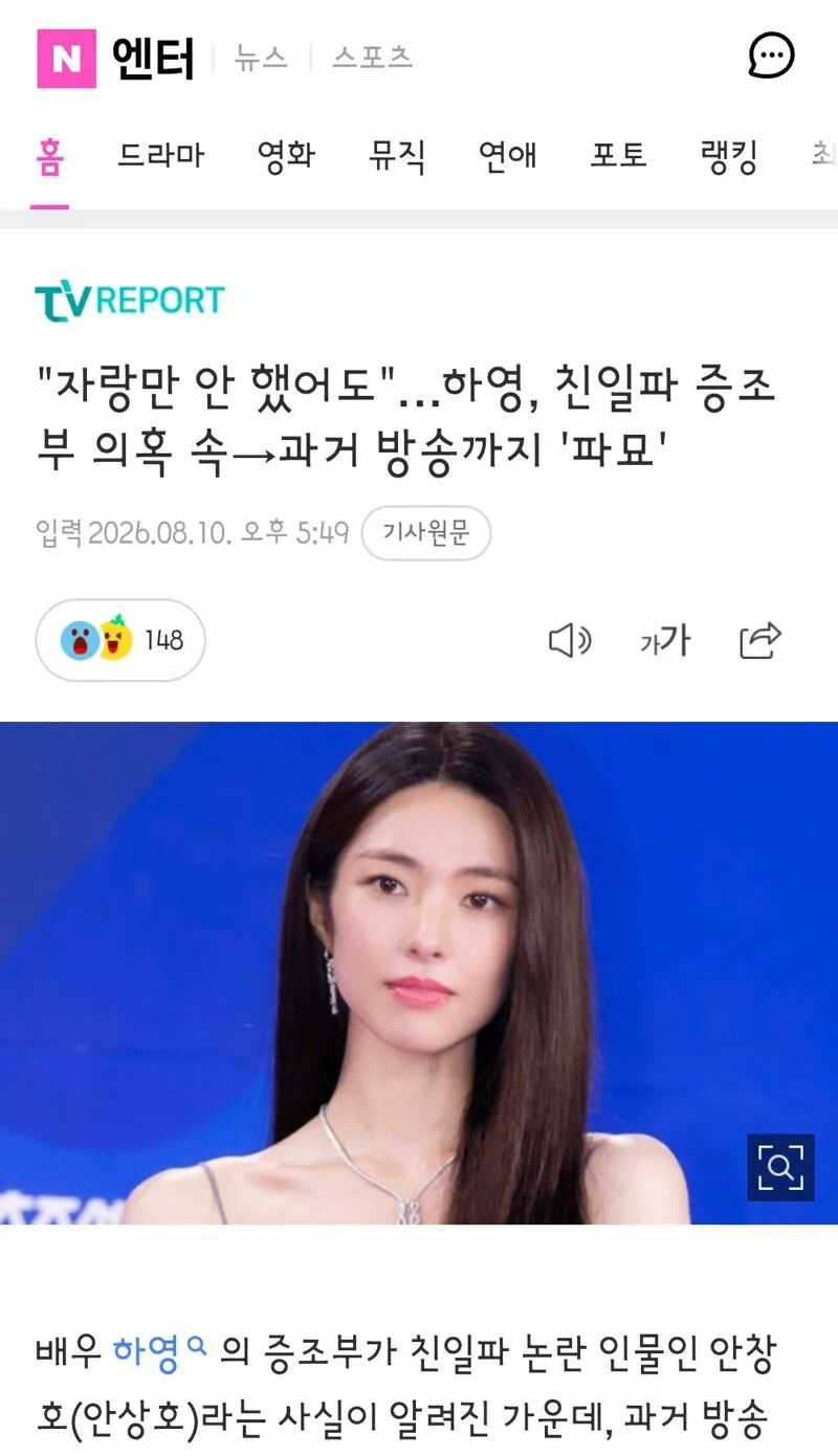 예능 나오기 이전부터 조상 언급했었던 배우 하영 (6/20)