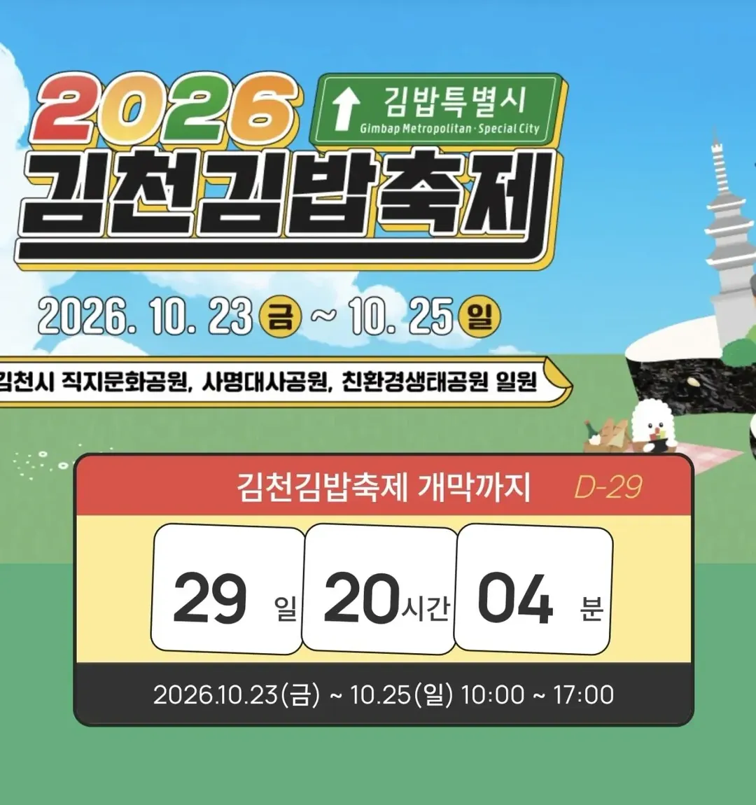 슬슬 머리 터질 예정인 김천 공무원들 (2/2)