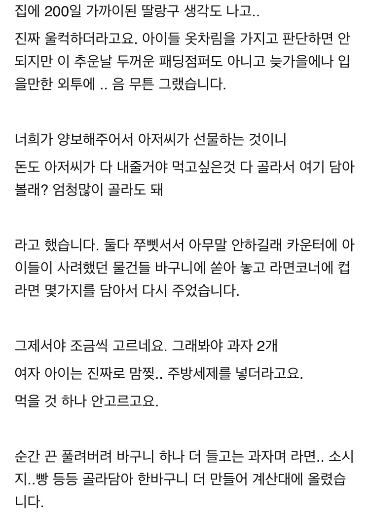 편의점 갔다 왔는데 눈물이 납니다.jpg (4/5)