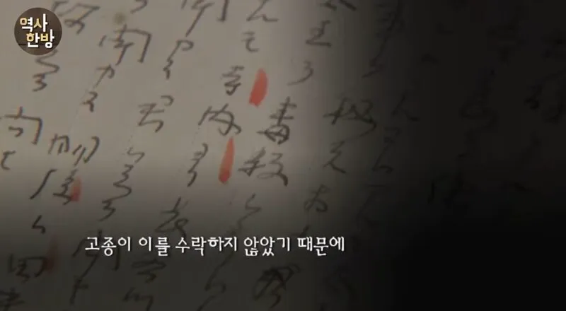 고종 독살에 관여한 인물들은 누구인가? (14/20)
