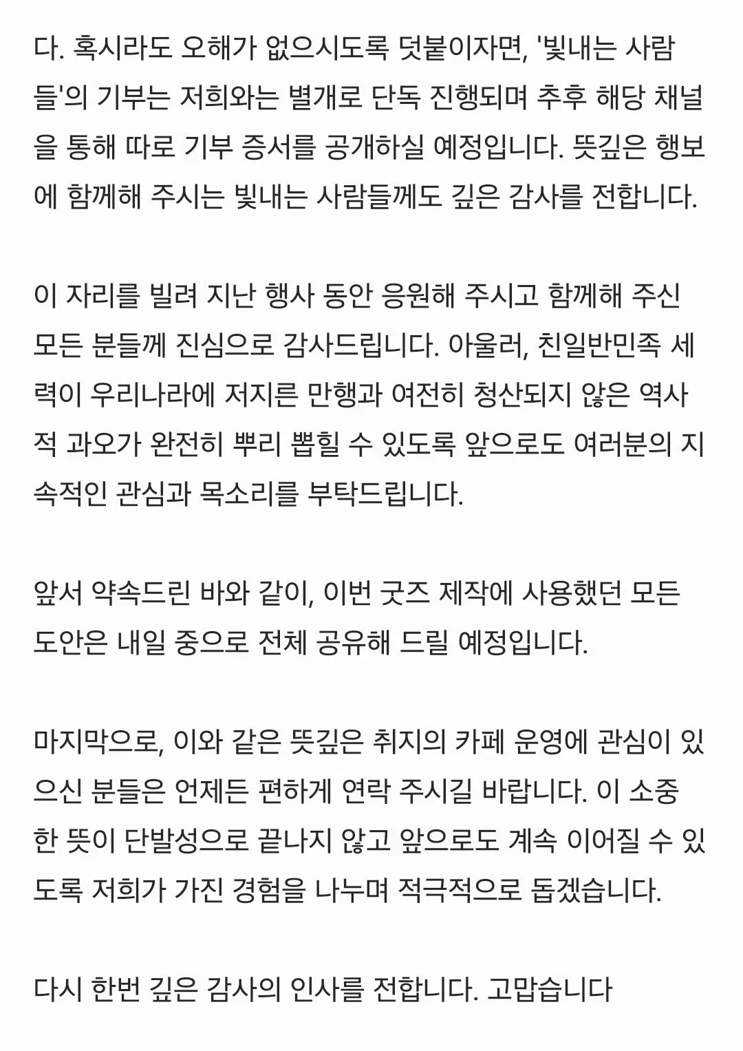 서대문구에서 난리났었다는 매국노 조롱파티 카페 (12/14)