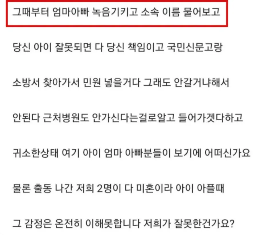 부모 맘 이해못해서 억울하다는 119 구급대원 (3/3)