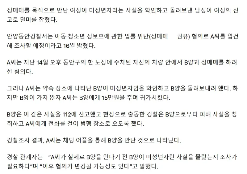 뭔가 웃픈 미성년자 성매매사건. (2/3)