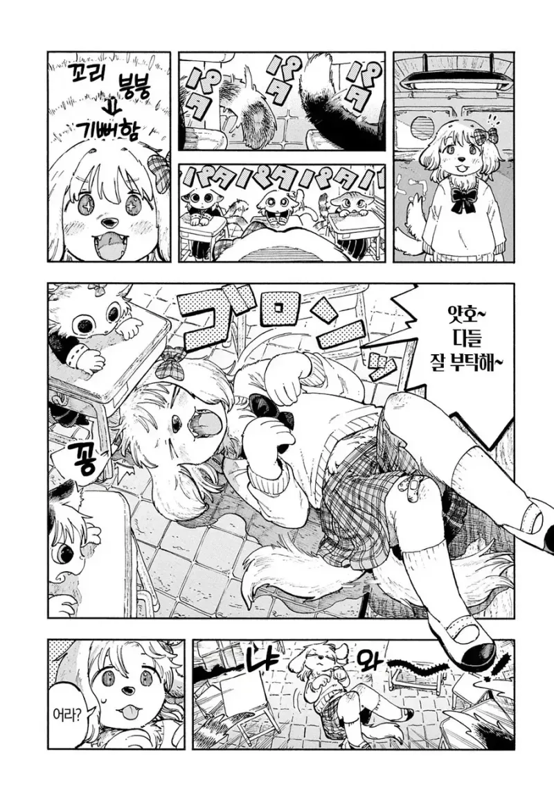 ㅆㄷ)고양이 마을에 전학온 멍멍이 manhwa (3/10)