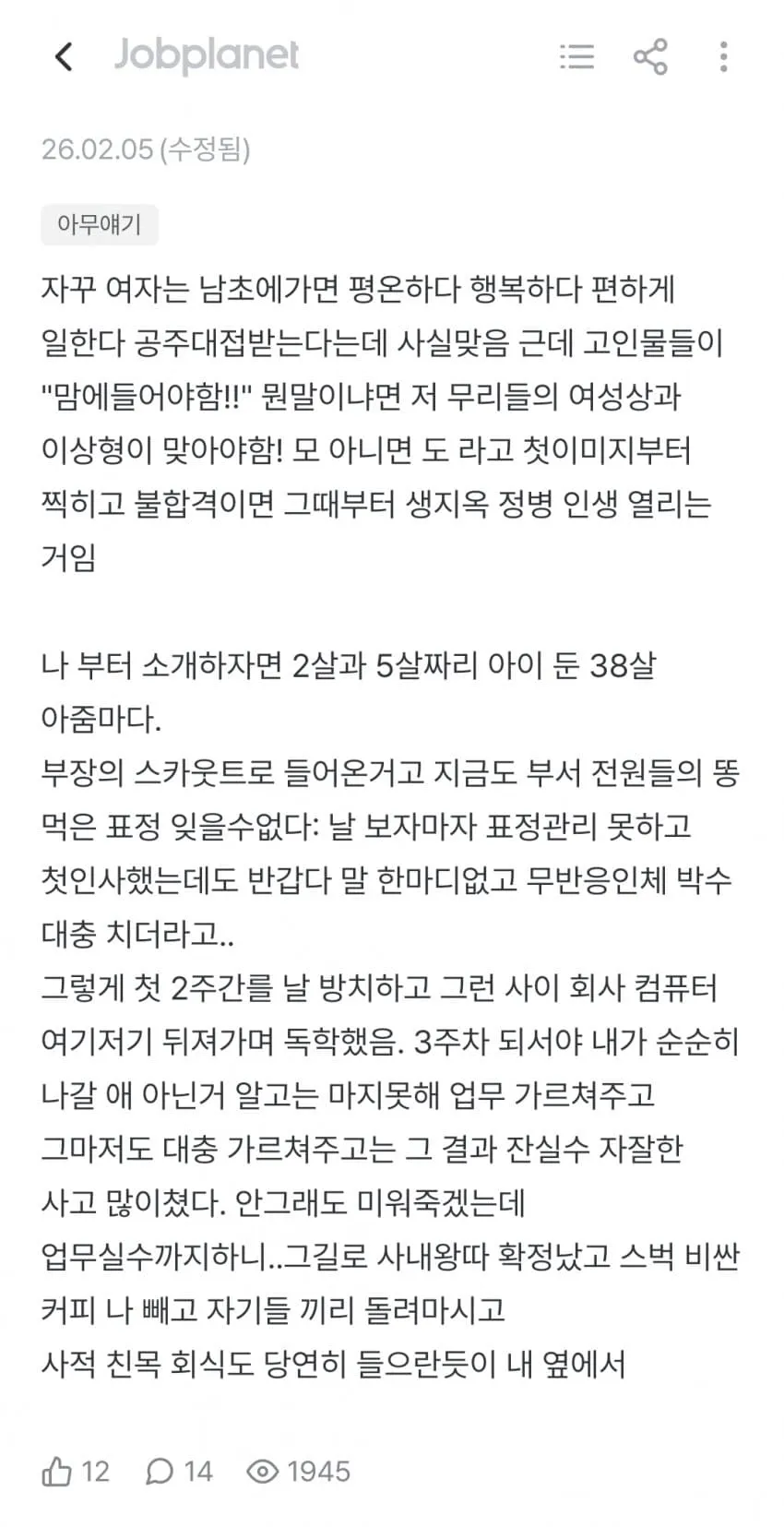 남초직장으로 이직했는데 왕따 당했다는 38살 기혼 여성 (1/8)