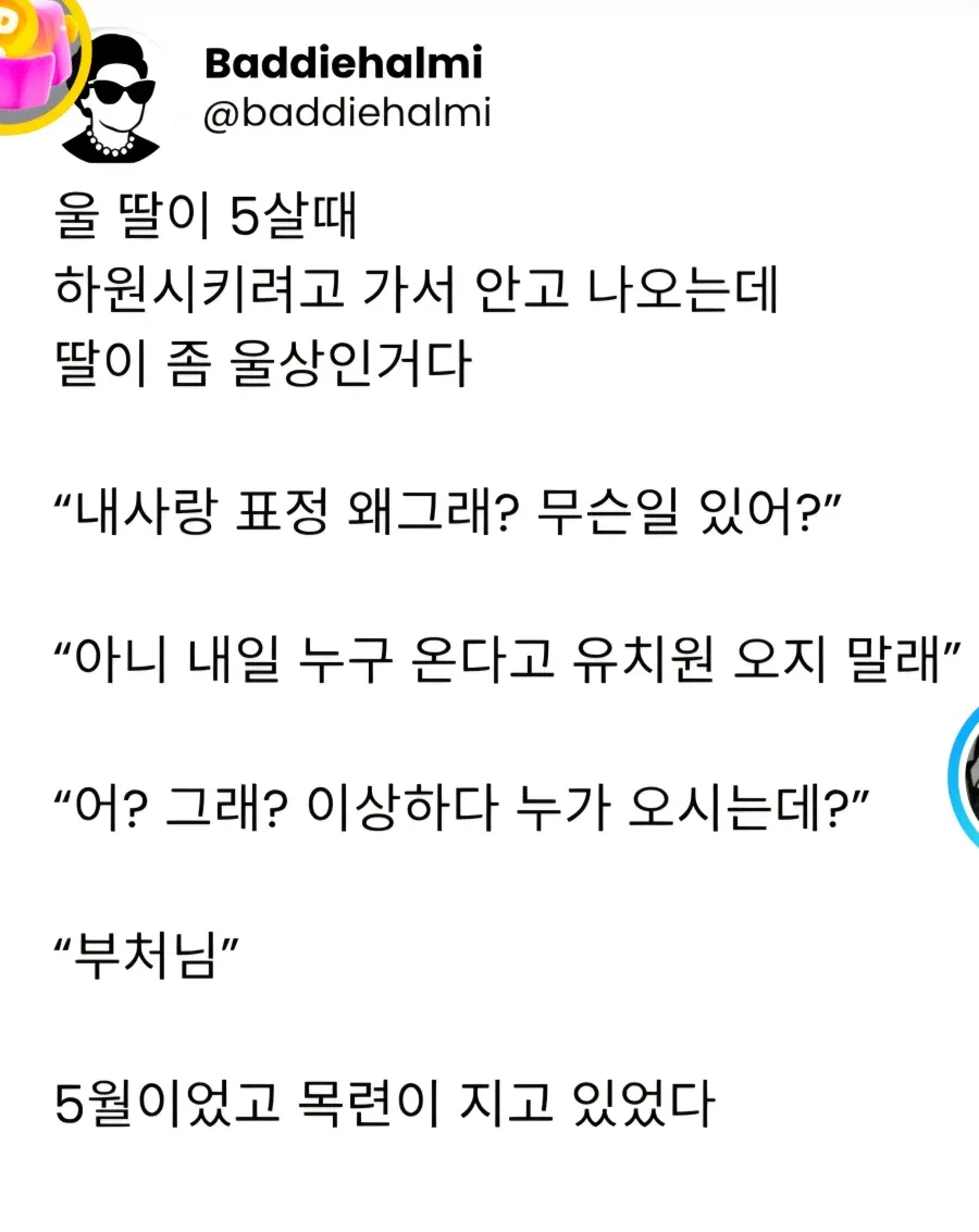중요한 사람 온다고 유치원 나오지 말라고 함