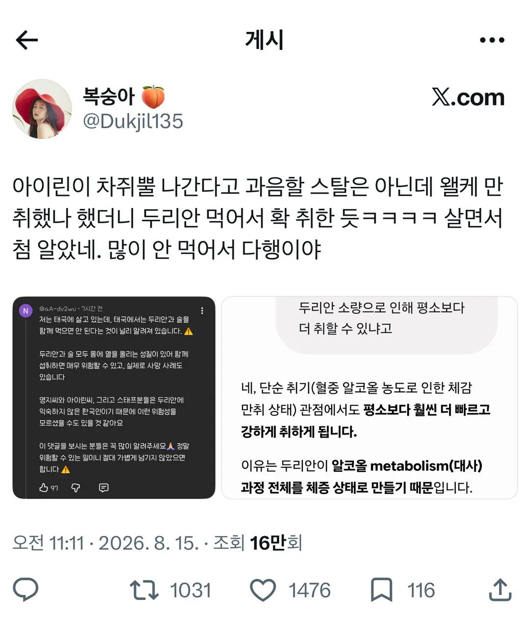 유튜브 촬영을 하던 아이린이 갑자기 취해버린 이유 (5/6)