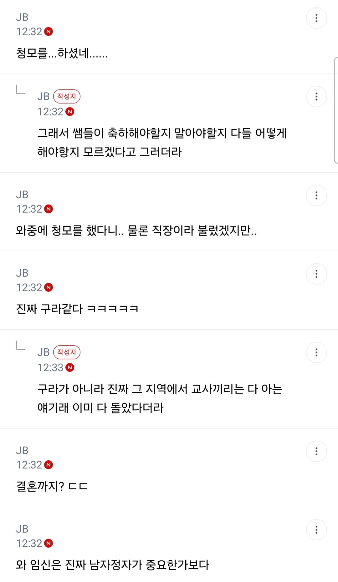 50대 교장과 20대 초임 교사랑 사귀다가 임신함 (3/5)