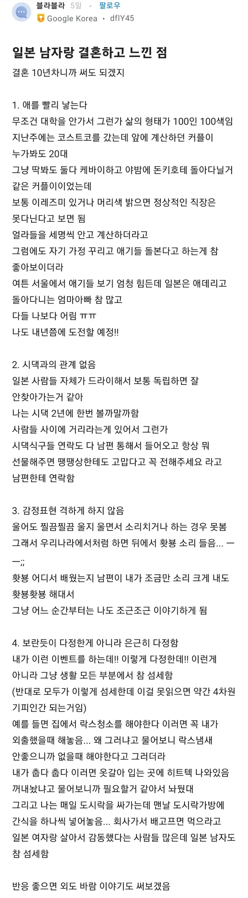 일본 남자랑 결혼하고 느낀점. (2/2)