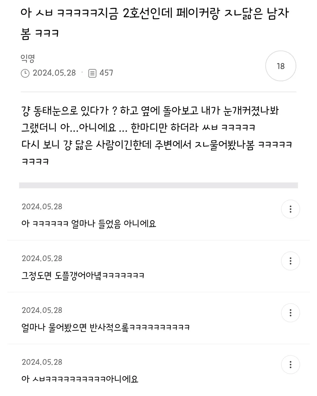 나 지금 고속버스인데 옆사람이 호두과자 사온거야 휴게소에서 ㅋㅋㅋ (11/18)
