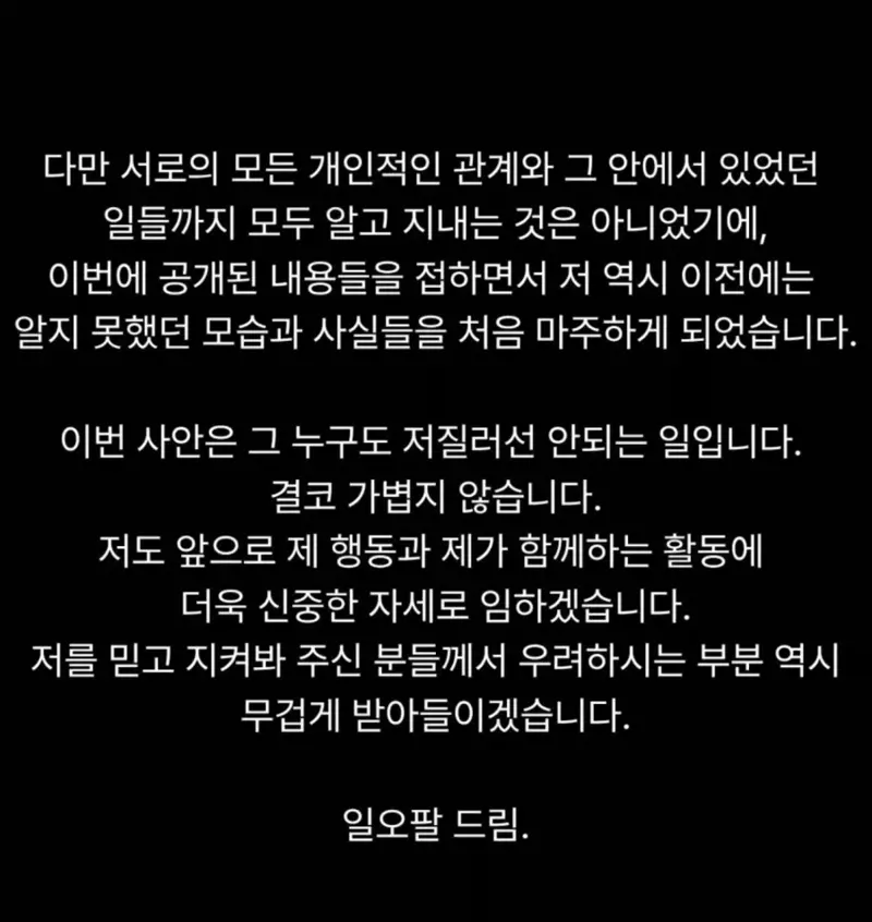 닛몰캐시 파트너였던 일오팔 입장문 (4/6)