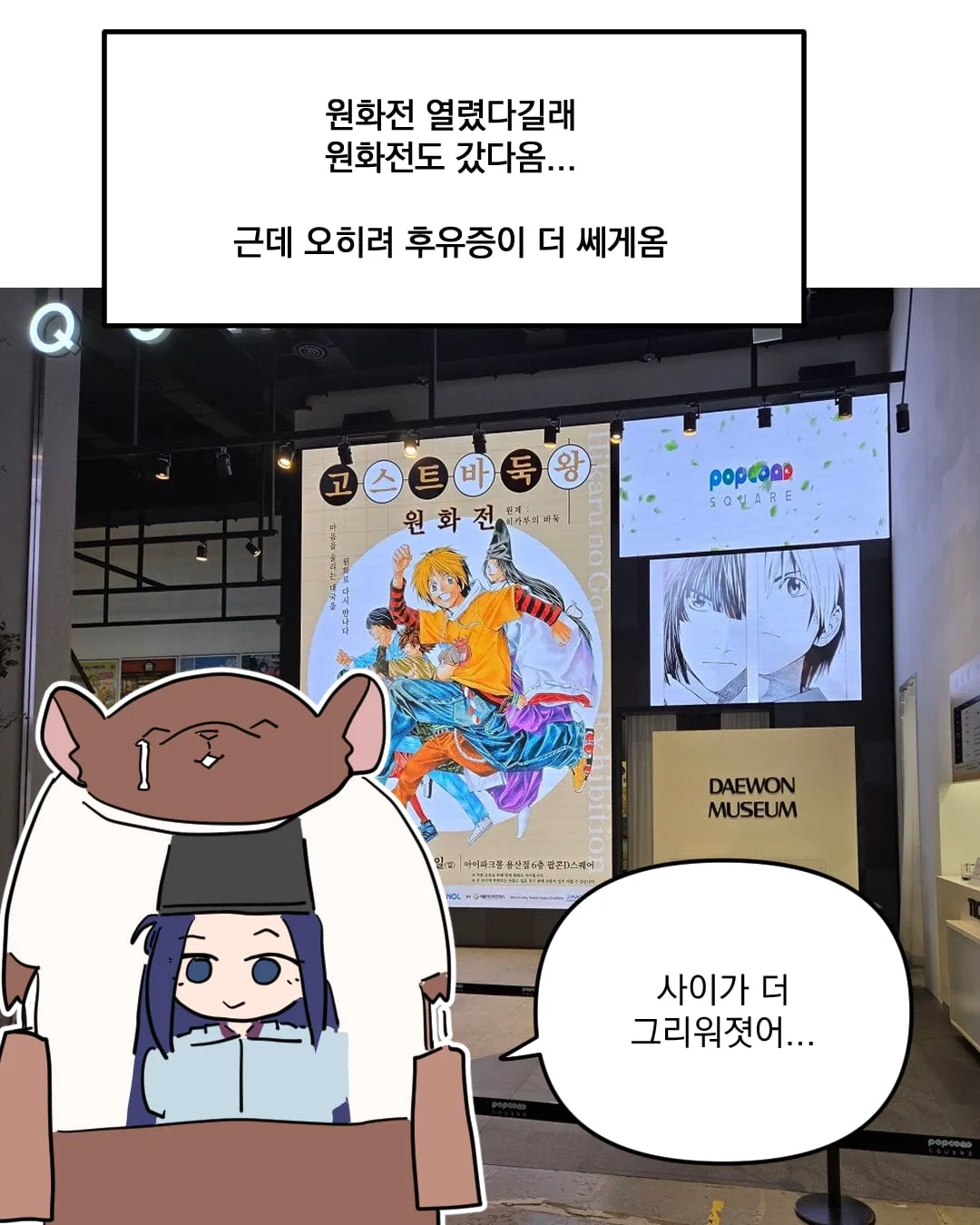 고스트바둑왕 보는 만화 (10/19)