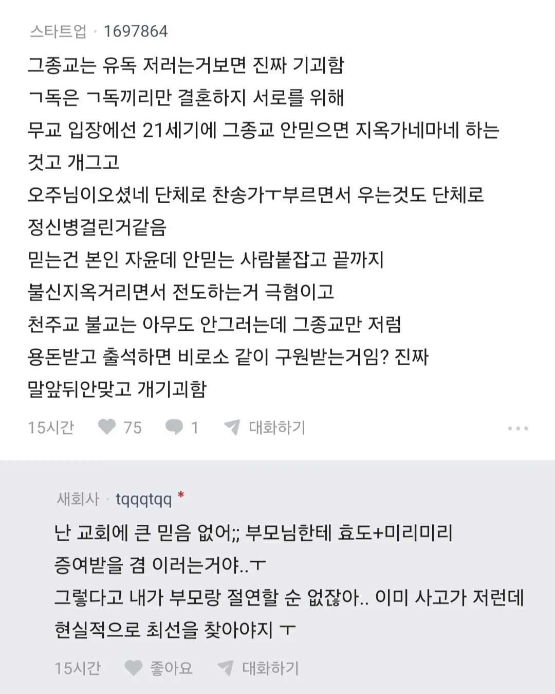 부모님이 용돈줄테니 와이프랑 교회 나오라고 한다는 블라인 (13/17)