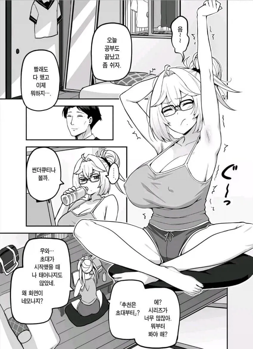 영포티아재와 갸루스피어걸의 구원순애.Manhwa (9/19)