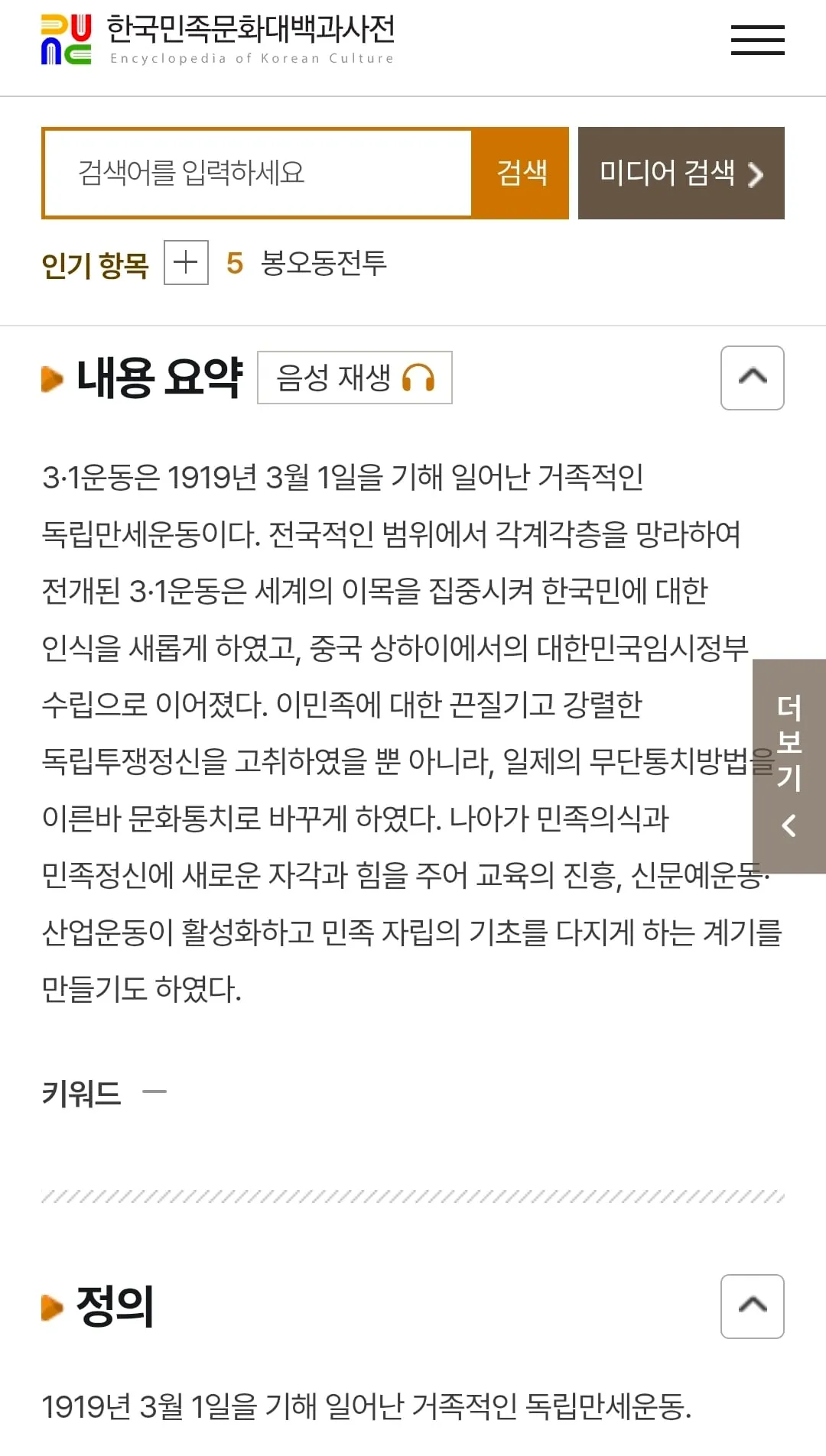 광복은 우리 힘으로 이뤄낸 것이 아니라 미국이 핵떨궈서 일본이 항복한거잖아요 (20/20)